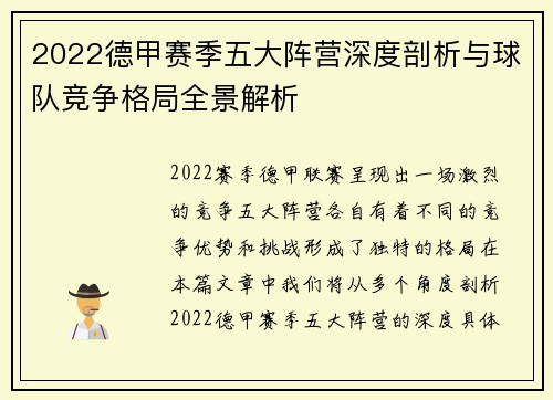 2022德甲赛季五大阵营深度剖析与球队竞争格局全景解析