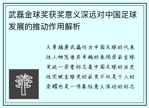 武磊金球奖获奖意义深远对中国足球发展的推动作用解析