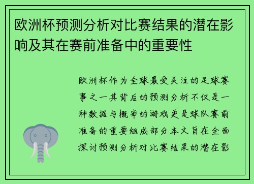 欧洲杯预测分析对比赛结果的潜在影响及其在赛前准备中的重要性 欧洲杯预测分析对比赛结果的潜在影响及其在赛前准备中的重要性