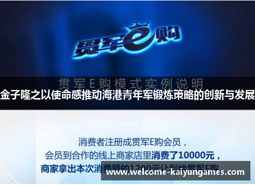 金子隆之以使命感推动海港青年军锻炼策略的创新与发展